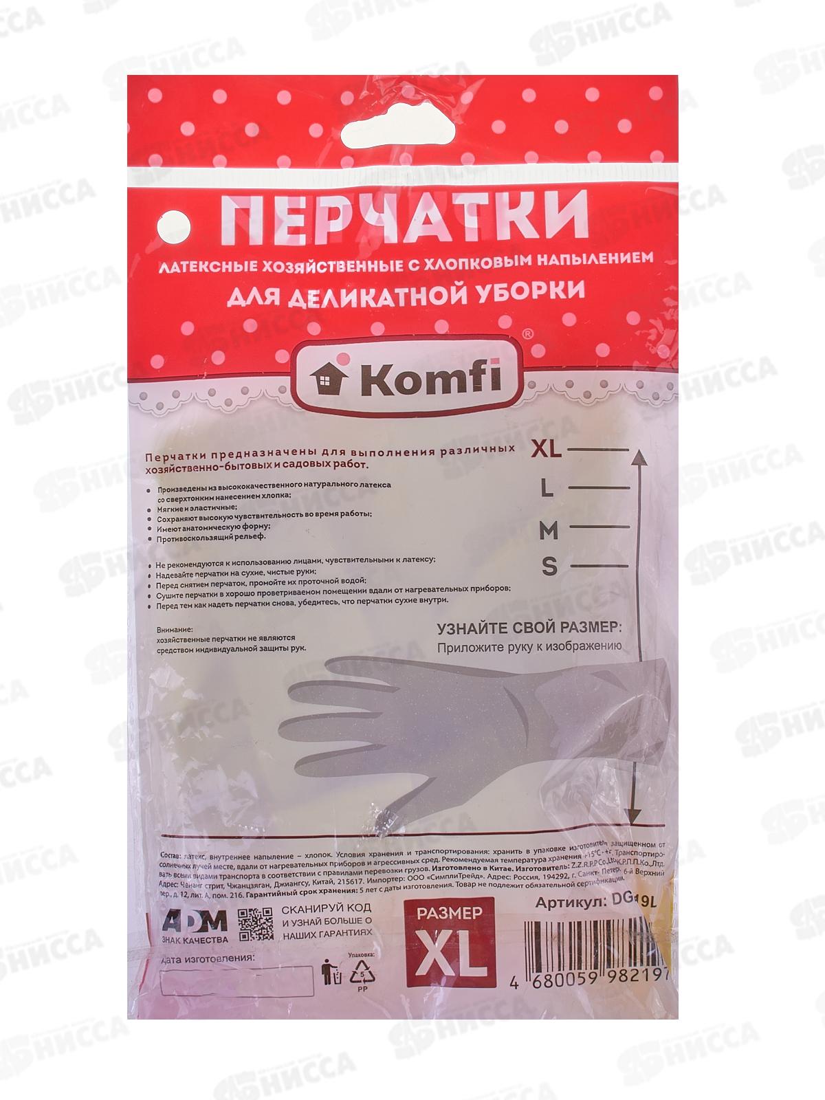 Перчатки латексные Для деликатной уборки желтые XL DGL019L *12/240