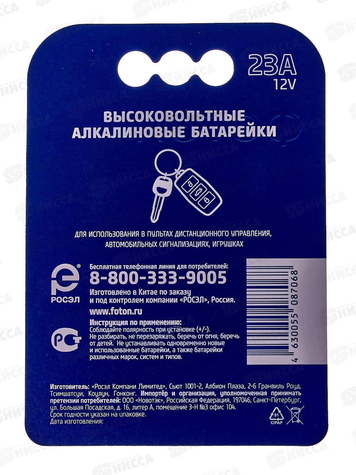Батарейка ФОТОН 23A BP1  *1/30/240
