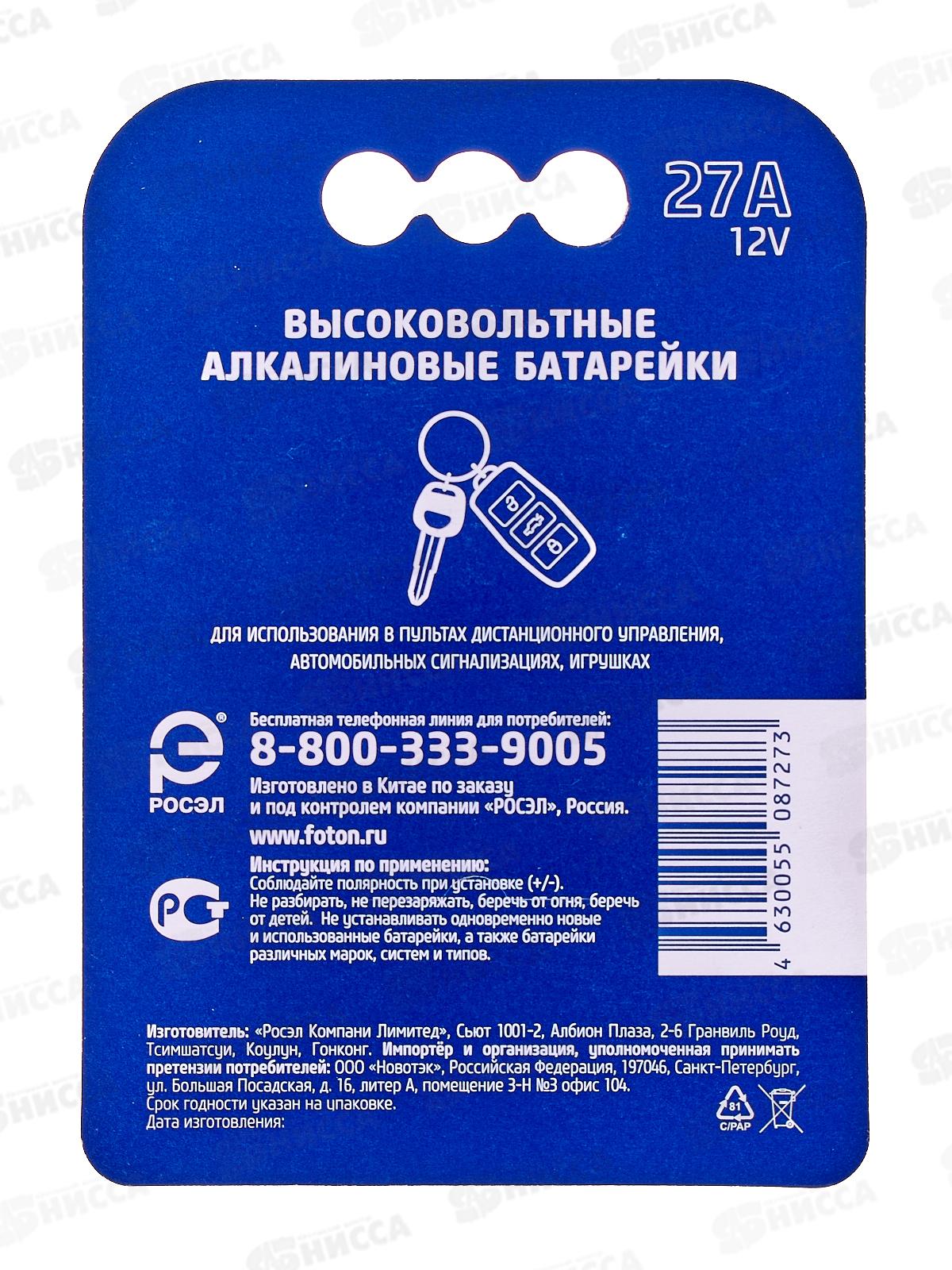 Батарейки ФОТОН 27A BP1  *1/30/240