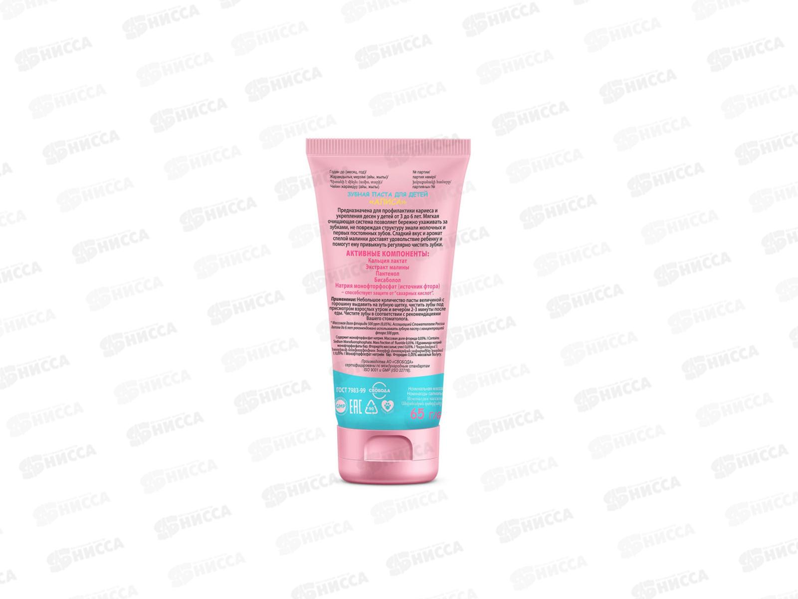 Свобода Алиса зубная паста для детей 65г *24