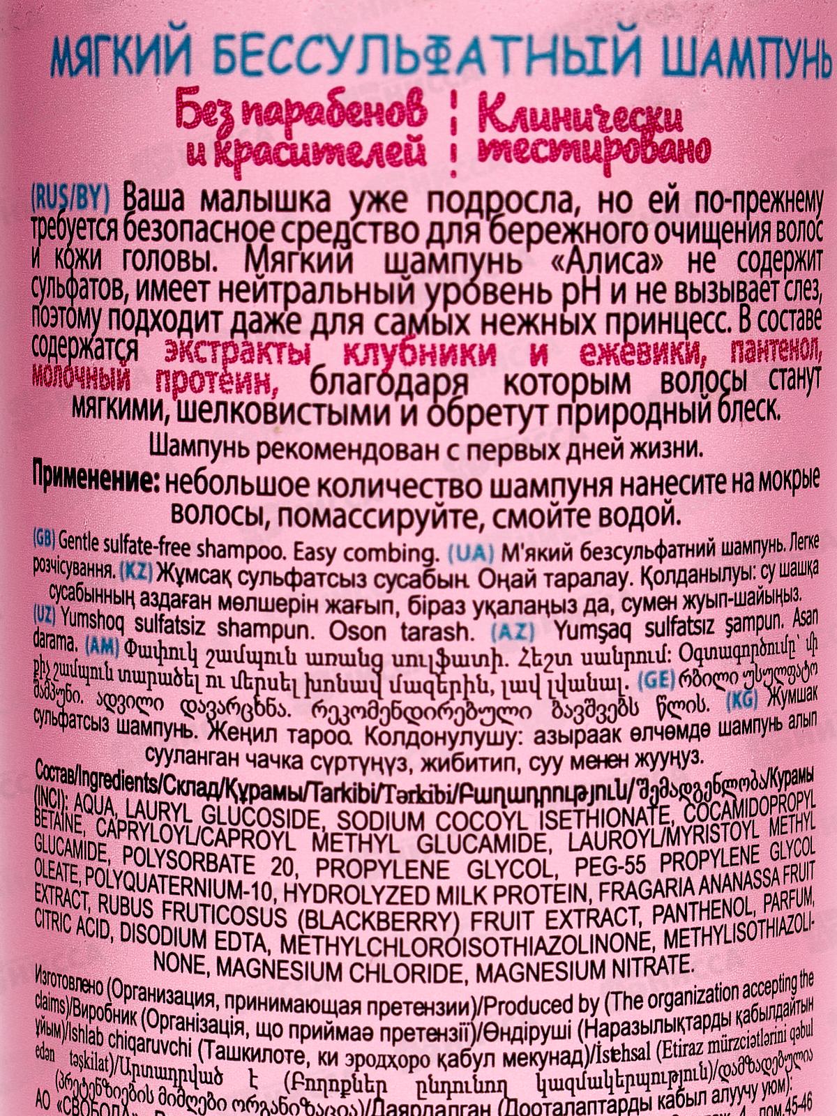Свобода Алиса шампунь Легкое расчесывание мягкий бессульфатный 140мл *12