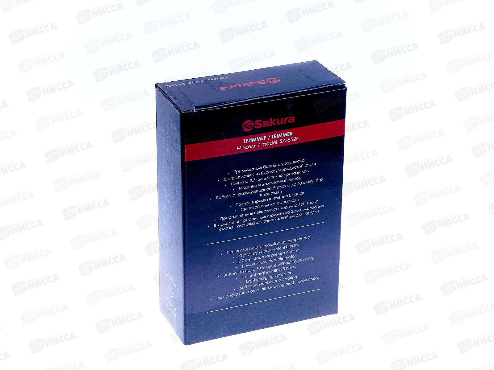 Триммер SA-5526BL