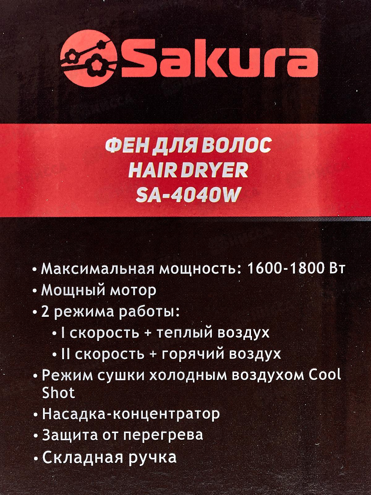 Фен электрический SA-4040W 1600-1800Вт