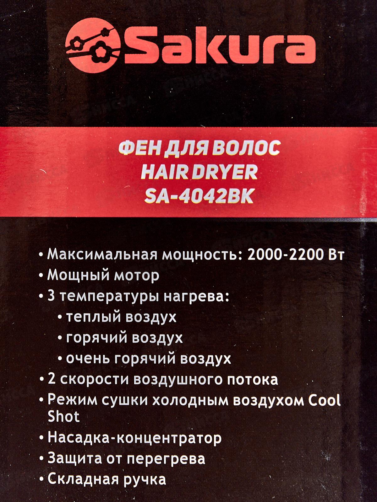 Фен электрический SA-4042BK 2000-2200Вт