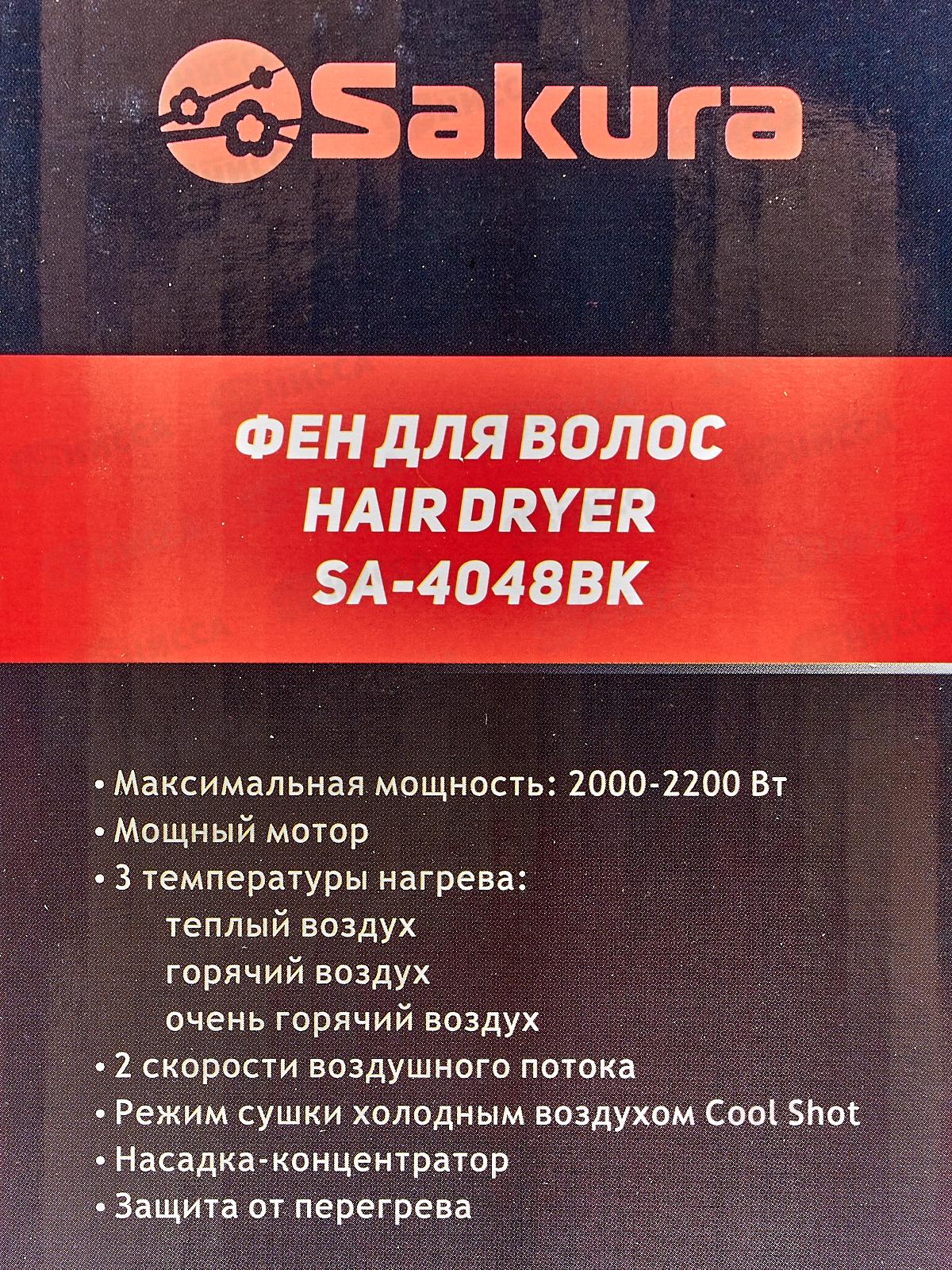 Фен электрический SA-4048BK 2200BT 3режима