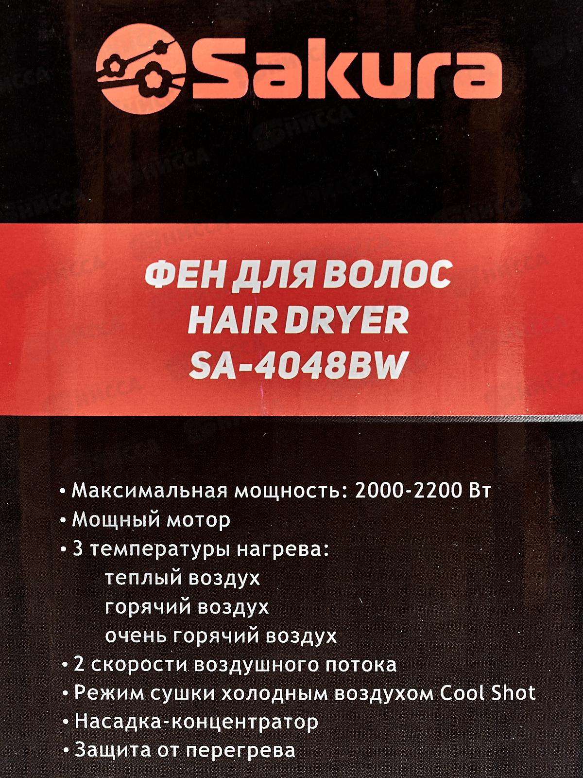 Фен электрический SA-4048W 2200BT 3режима