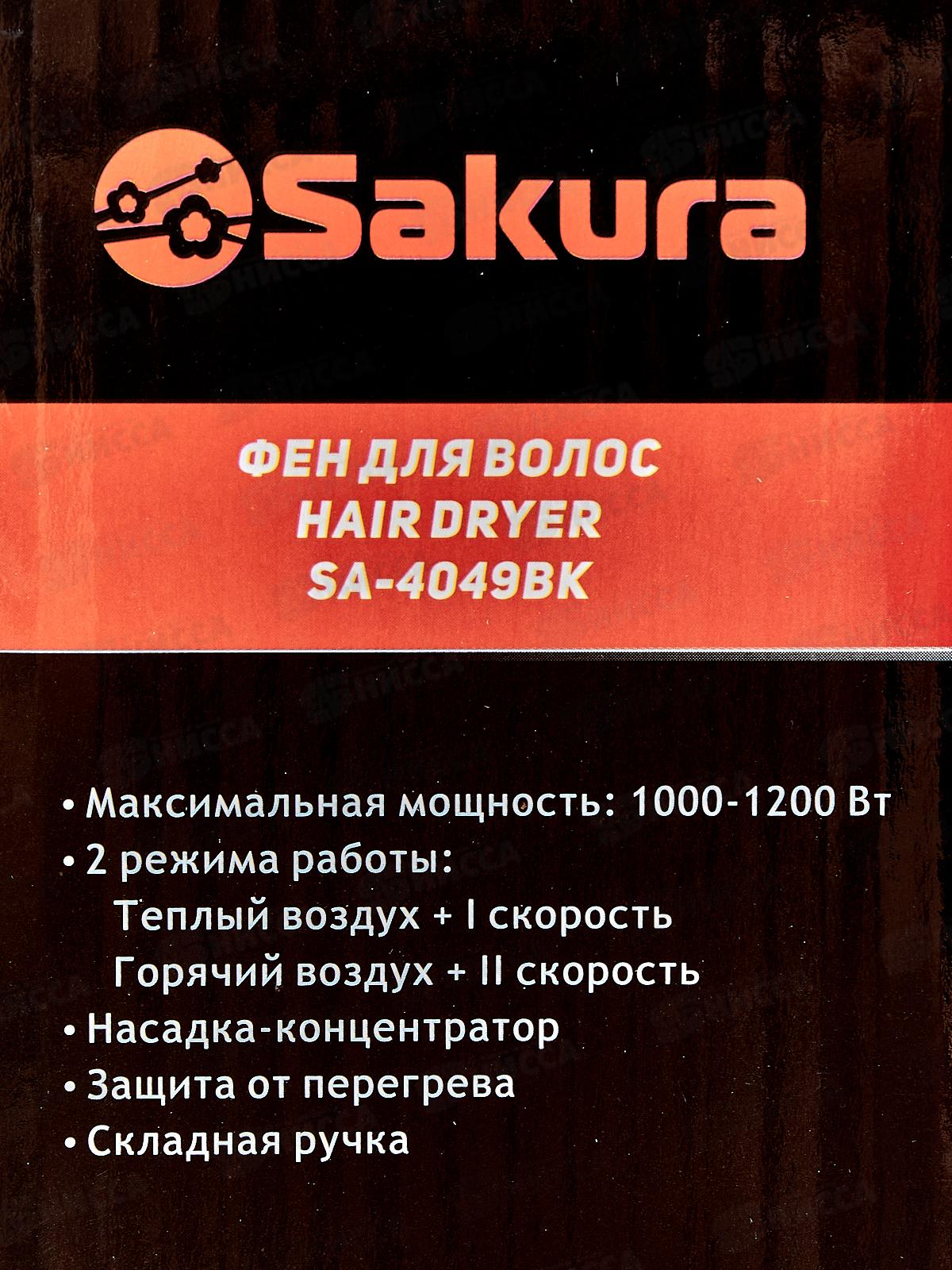 Фен электрический SA-4049BK 1200BT
