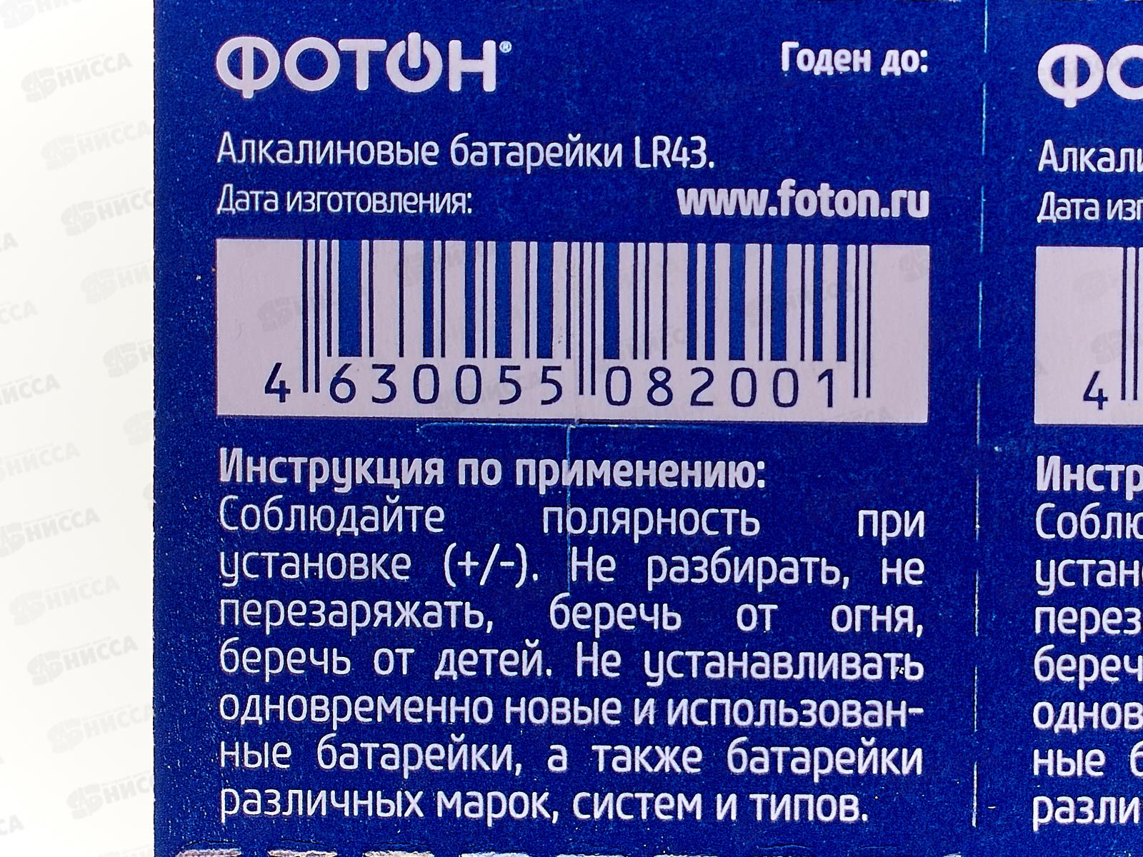 Батарейка Элемент питания ФОТОН LR43 BP10  *10/200/3200