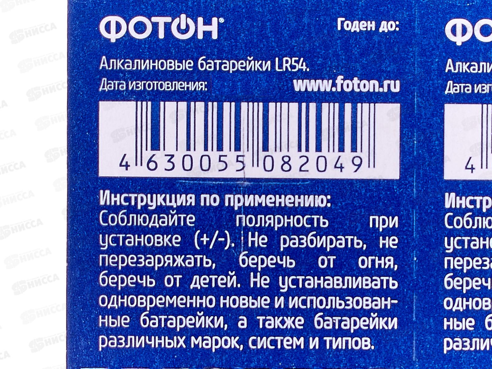 Батарейка Элемент питания ФОТОН LR54 BP10   *10/200/3200