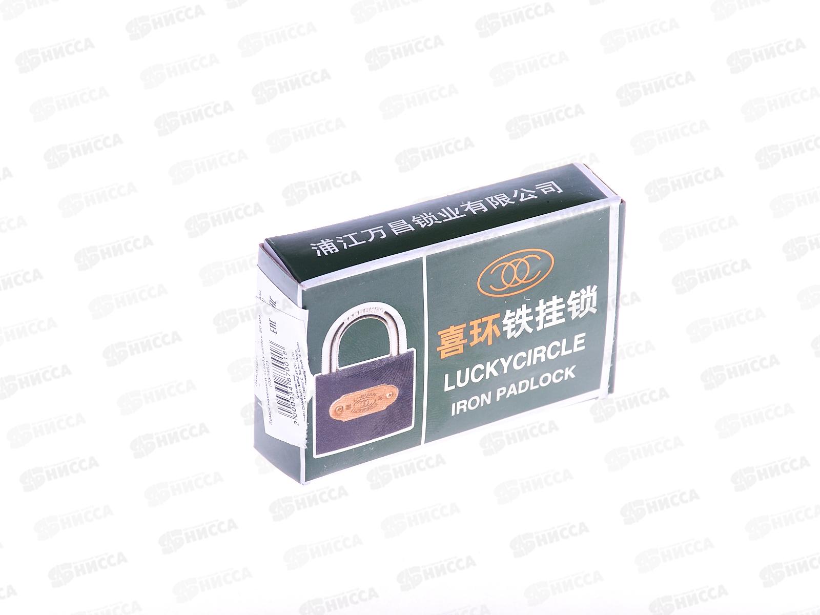 Замок навесной Lucky circle 50мм (033487) *12