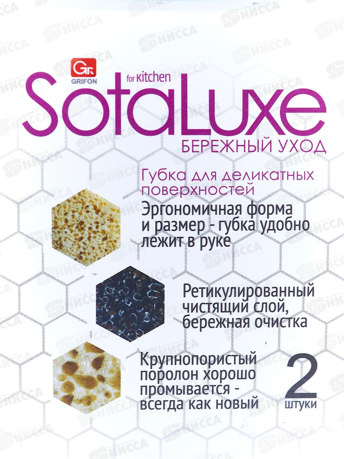 Губка д/мытья тефлоновой посуды Grifon 2шт *20 900-007/2