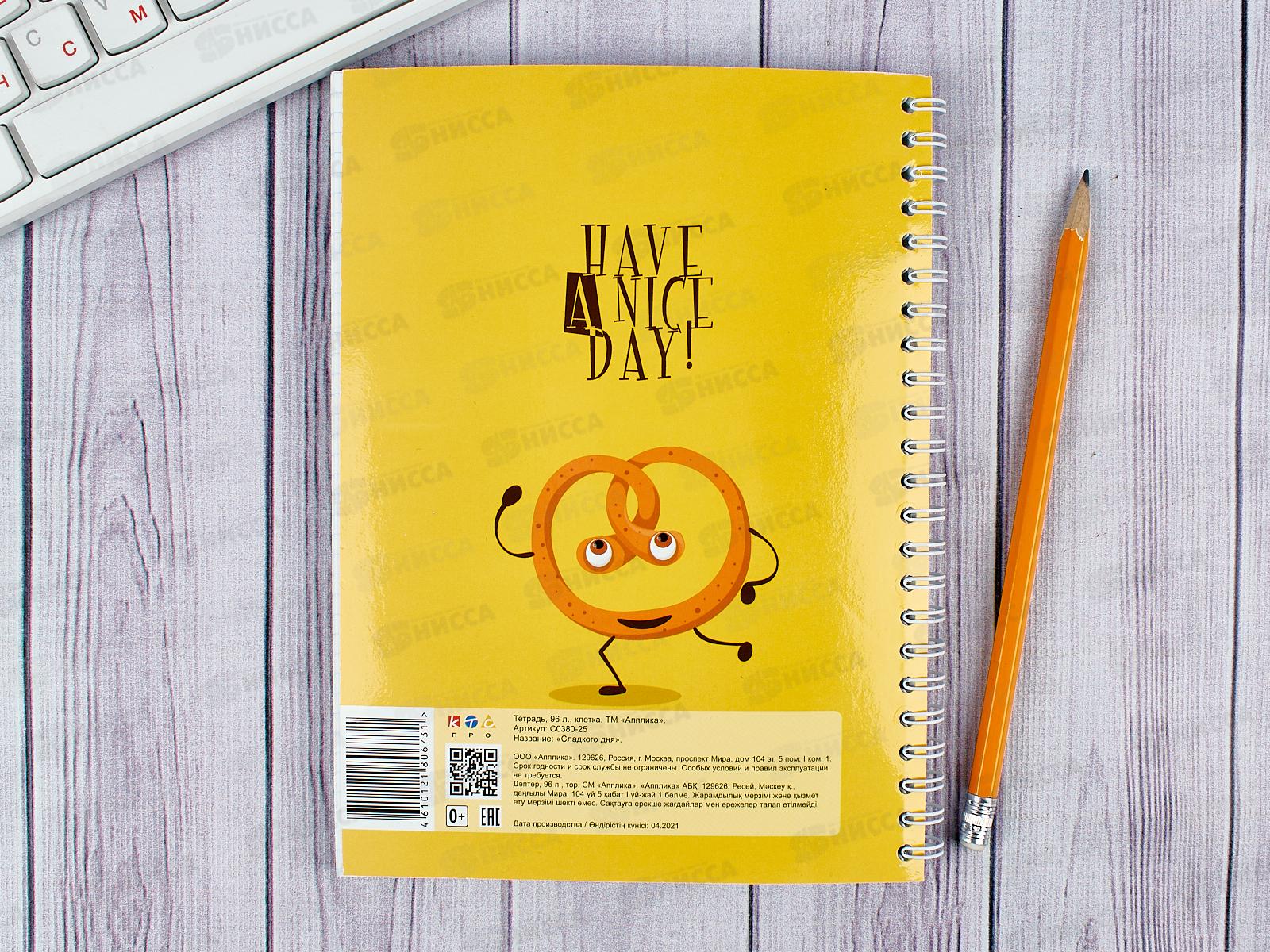 Тетрадь 96листов клетка  Апплика перевертыш Сладкого дня, на гребне 0380-25 *40