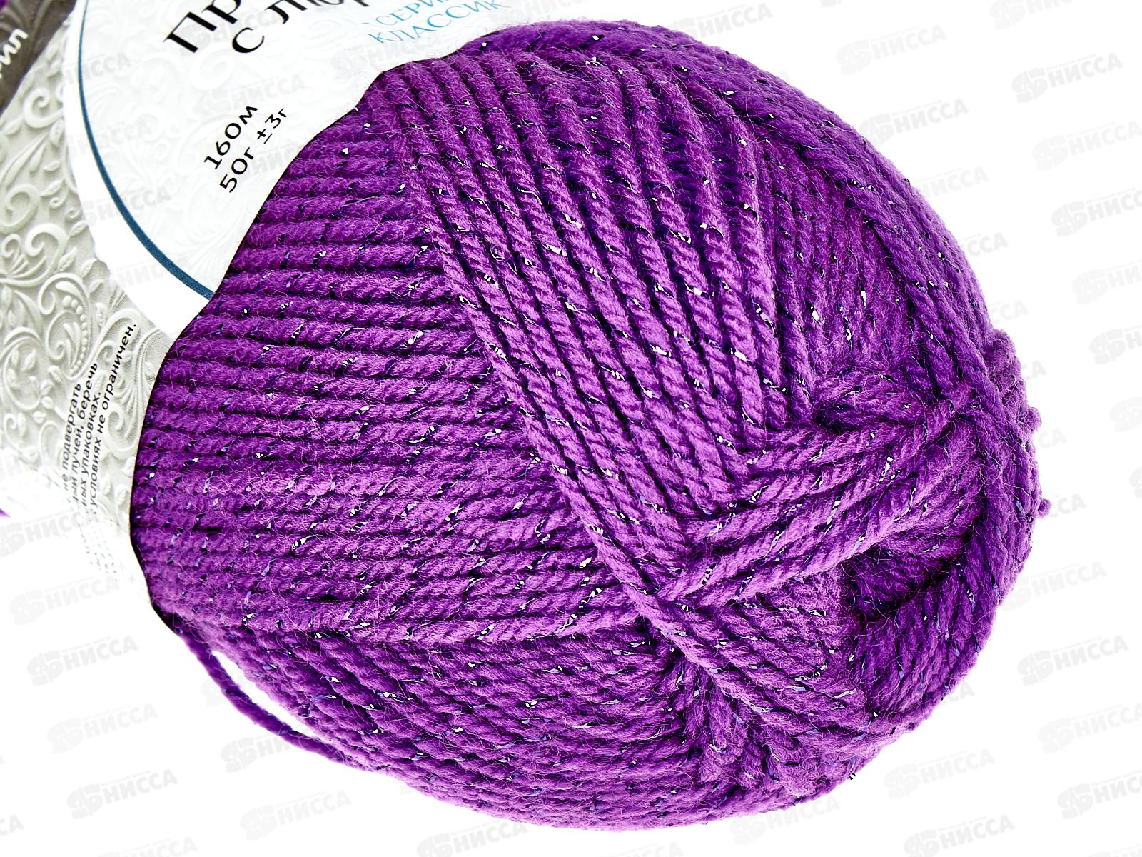 Пряжа Праздничная ПАН/акрил 50гр 160м сирень персидская 059 *10
