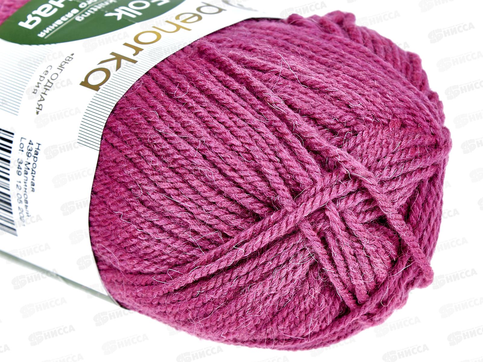 Пряжа Народная Малиновый шерсть, акрил 100гр 220м 439