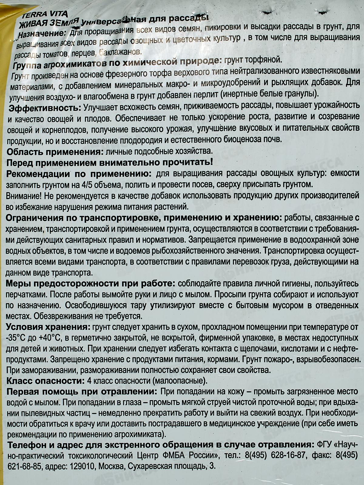 Terra Vita(Forte) Торфогрунт Живая земля для рассады 25л