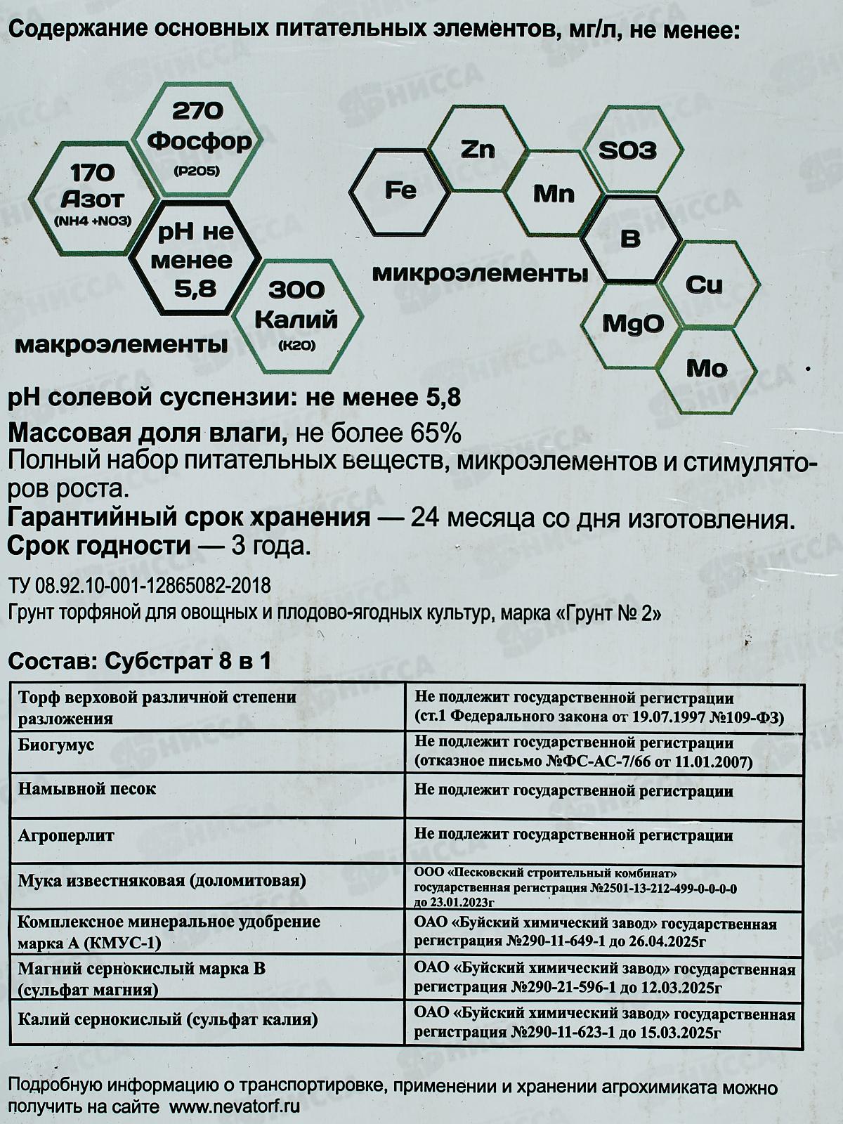 Terra Vita(Forte) Торфогрунт Живая земля для рассады 25л