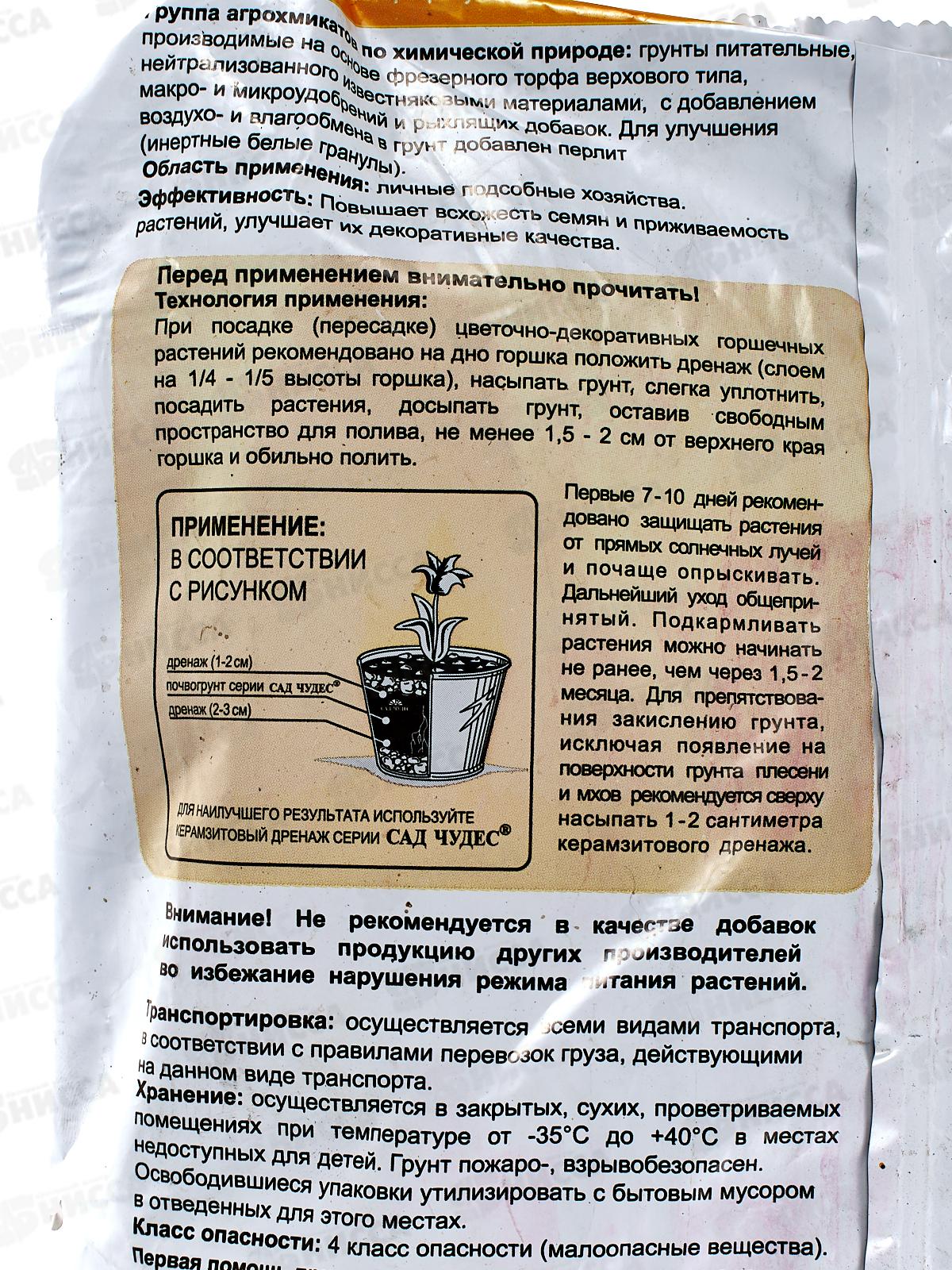 Сад чудес Торфогрунт Бегония 2,5л *10