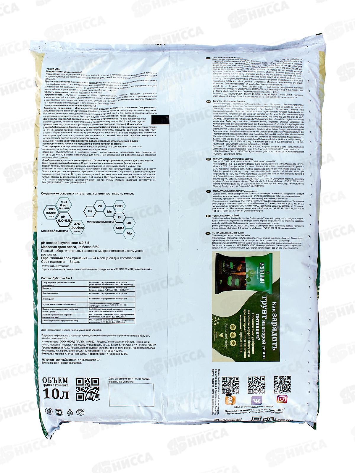 Terra Vita(Forte) Торфогрунт Живая земля универсал 10л *5