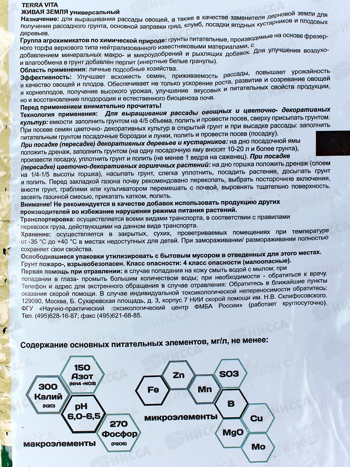 Terra Vita(Forte) Торфогрунт Живая земля универсал 10л *5