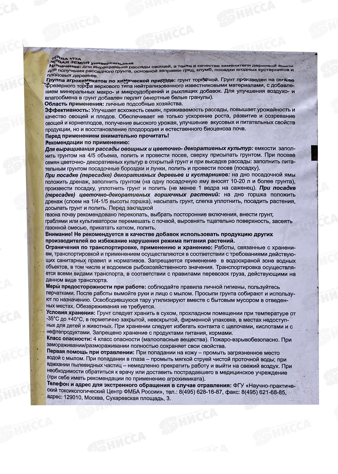 Terra Vita(Forte) Торфогрунт Живая земля универсал 25л