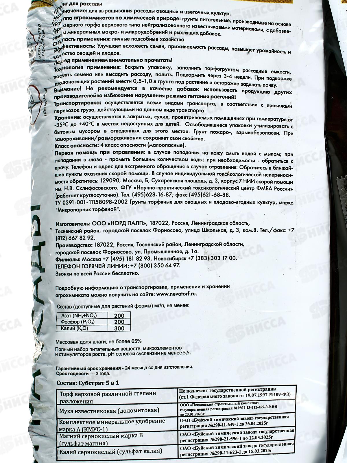 Сад чудес грунт Для рассады 5л *5