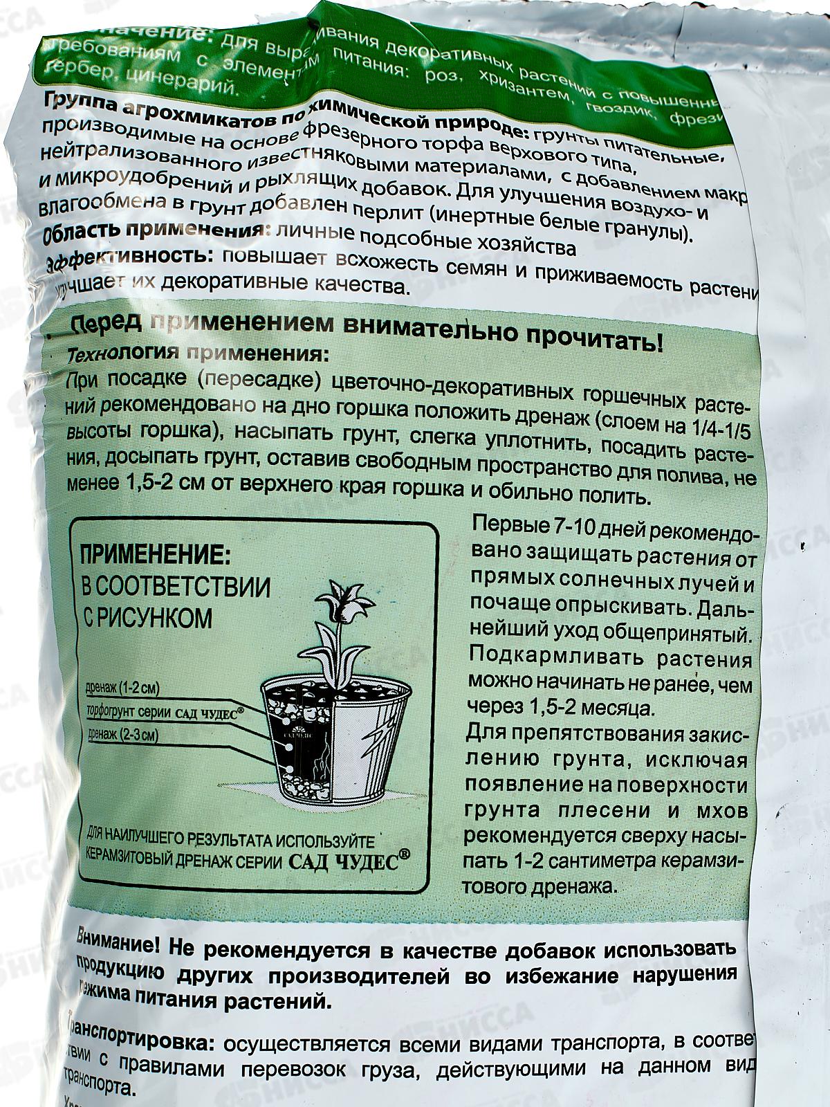 Сад чудес Торфогрунт(грунт) Роза 2,5л *10