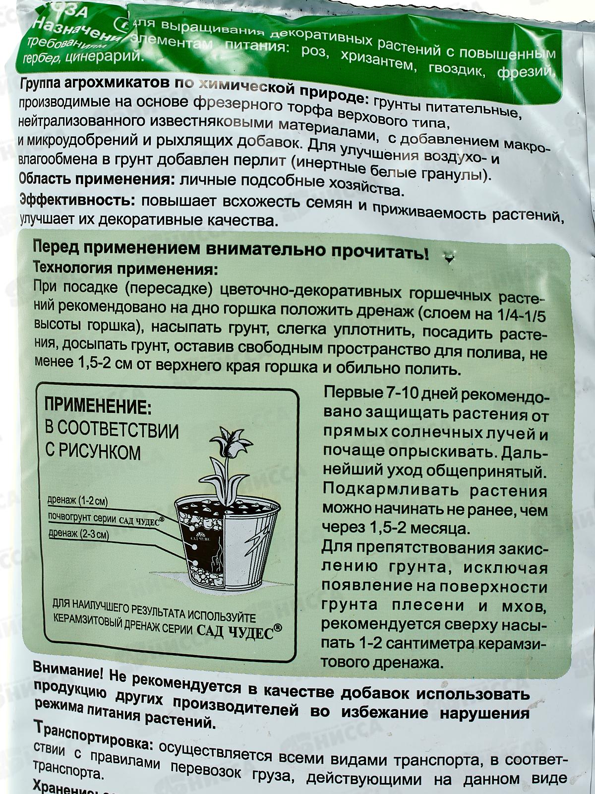 Сад чудес Торфогрунт(грунт) Роза 5л *5