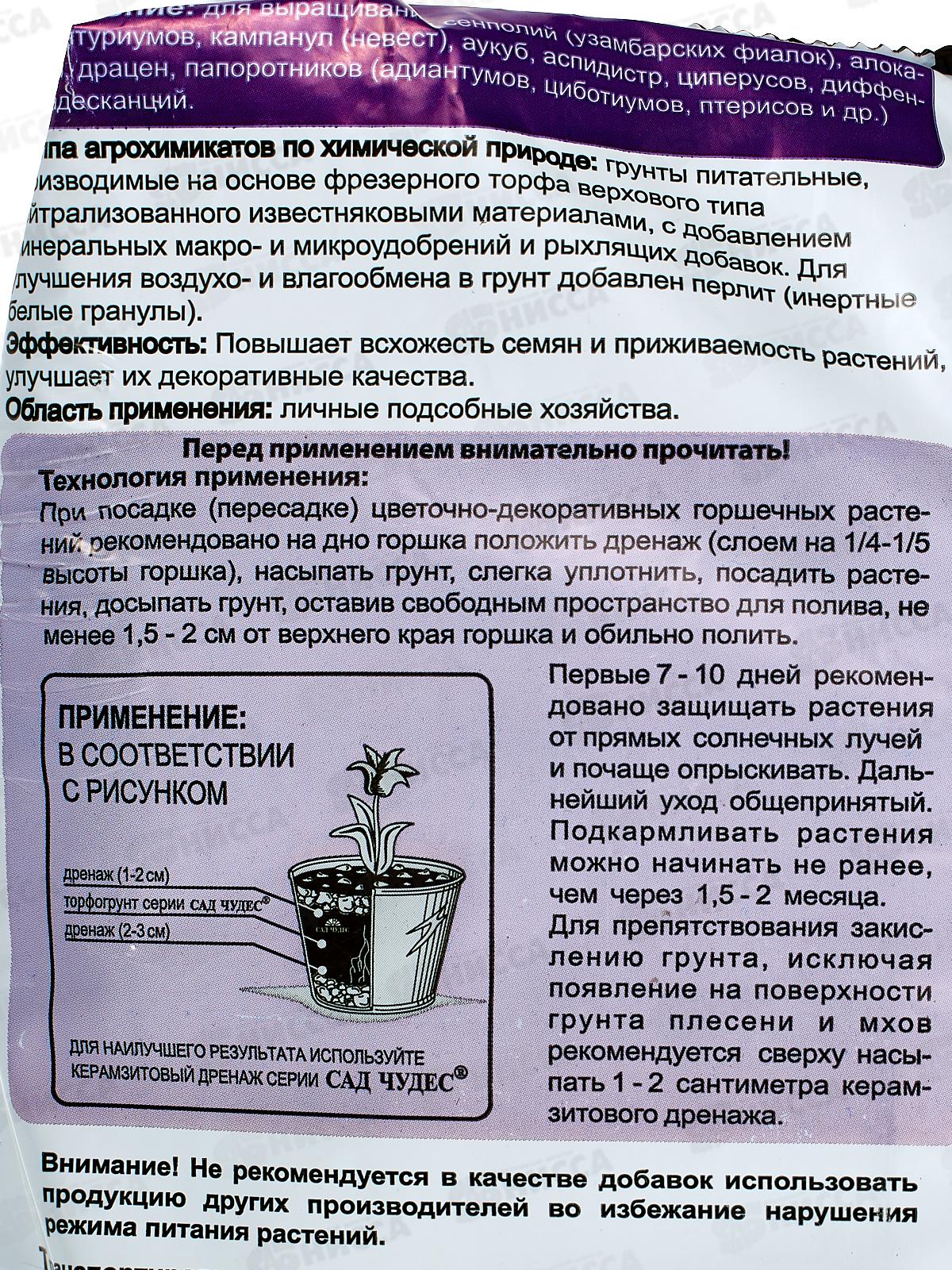 Сад чудес Торфогрунт(грунт) Сенполия 2,5л *10