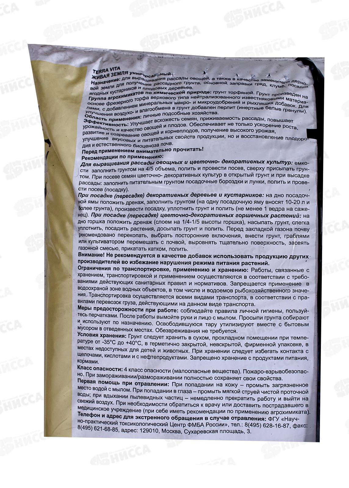 Terra Vita(Forte) Торфогрунт Живая земля универсал 50л