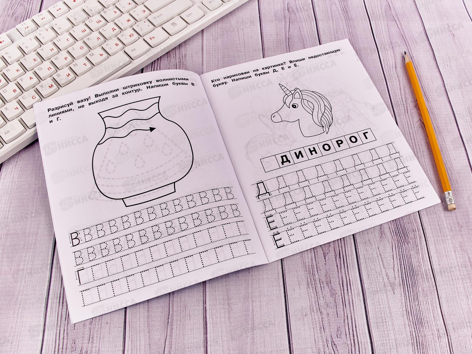 Прописи-тренажер &quotУМКА&quot 05115-2 Печатные буквы. М.А.Жукова 16ст.*50