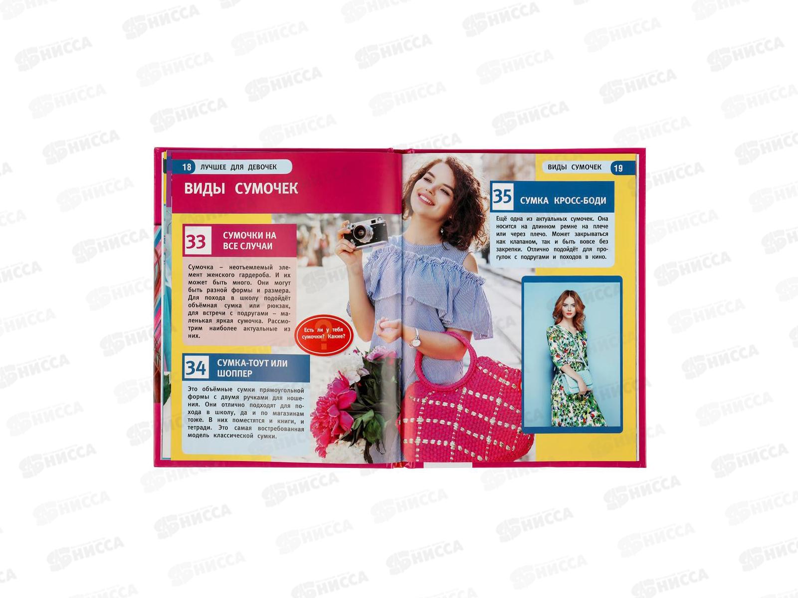 Энциклопедия 06256-1 Умка: Лучшие для девочек. А5, 48стр.  *22