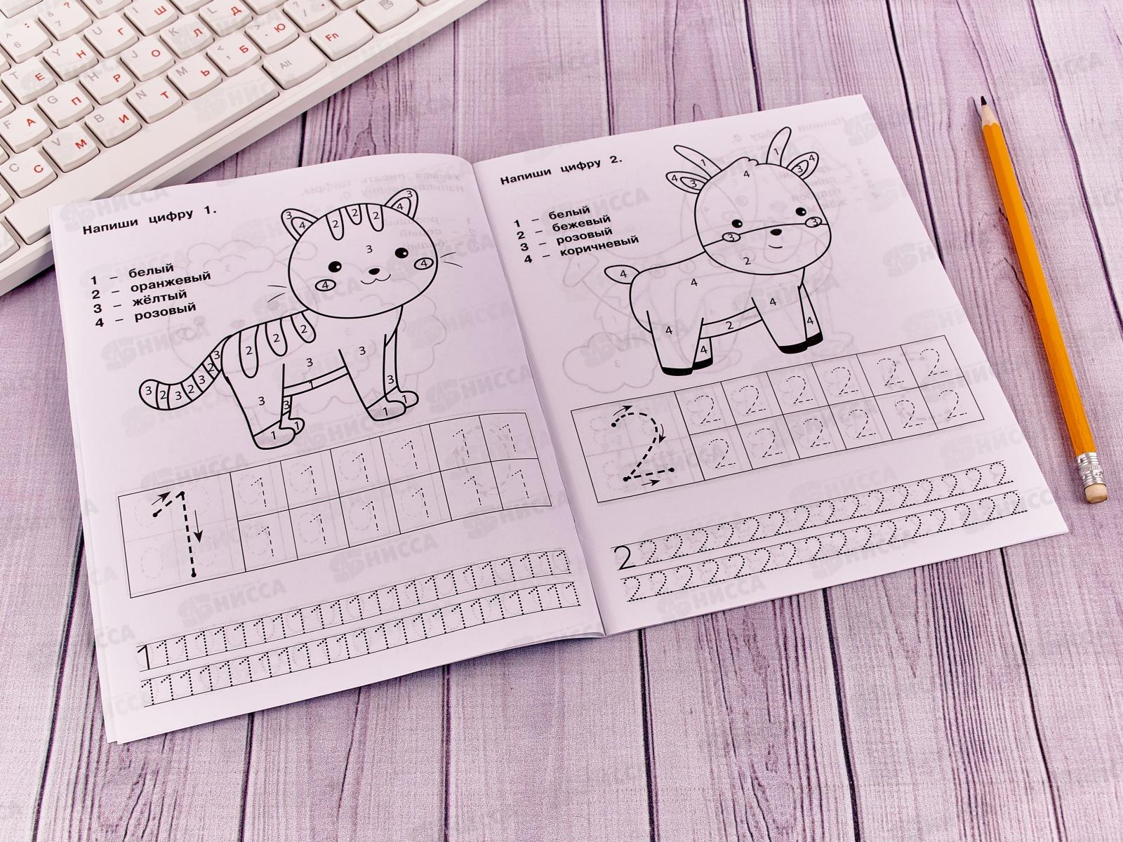 Прописи-тренажер &quotУМКА&quot 05341-5 Цифры. М.А.Жукова 16ст.*50