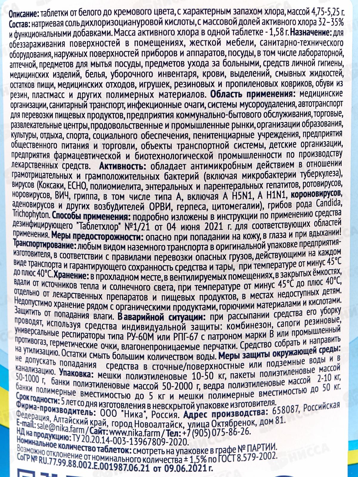 Дезинфицирующее средство  Таблетхлор (1кг)200 таблеток *10