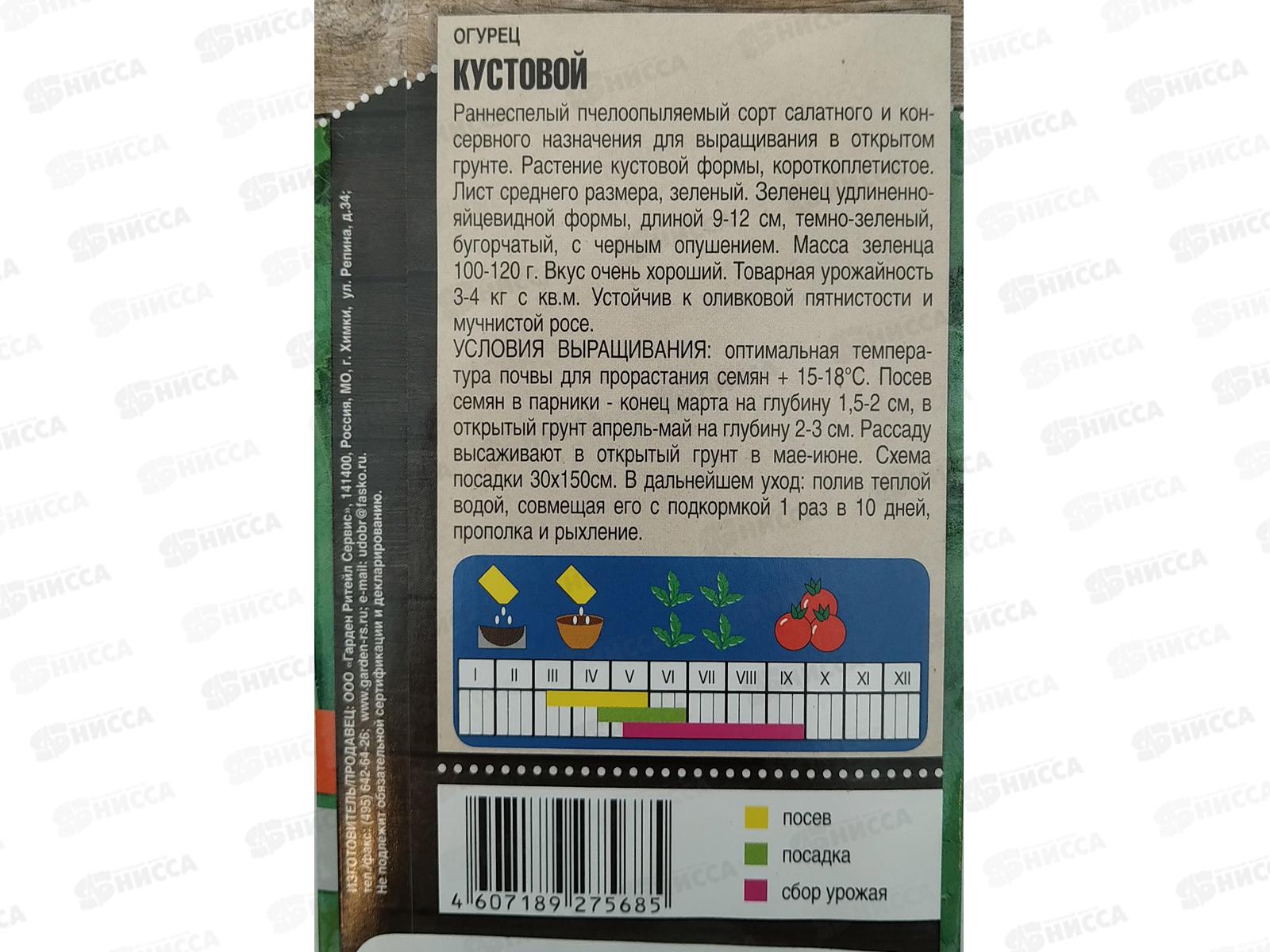 Огурец Кустовой раннеспелый F1 0,3г *10 Т.П. +