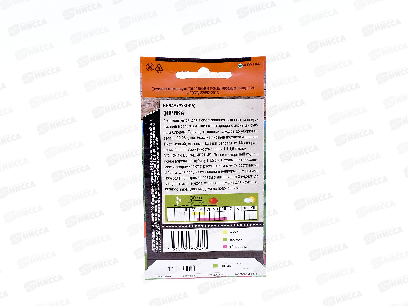 Салат индау (рукола) Эврика 1г *10 Т.П. +