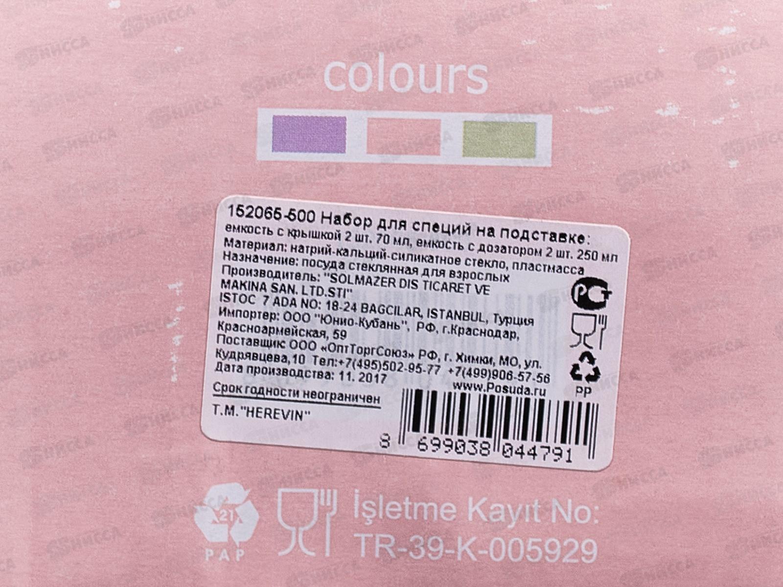 Набор для специй 4пр 152065-500