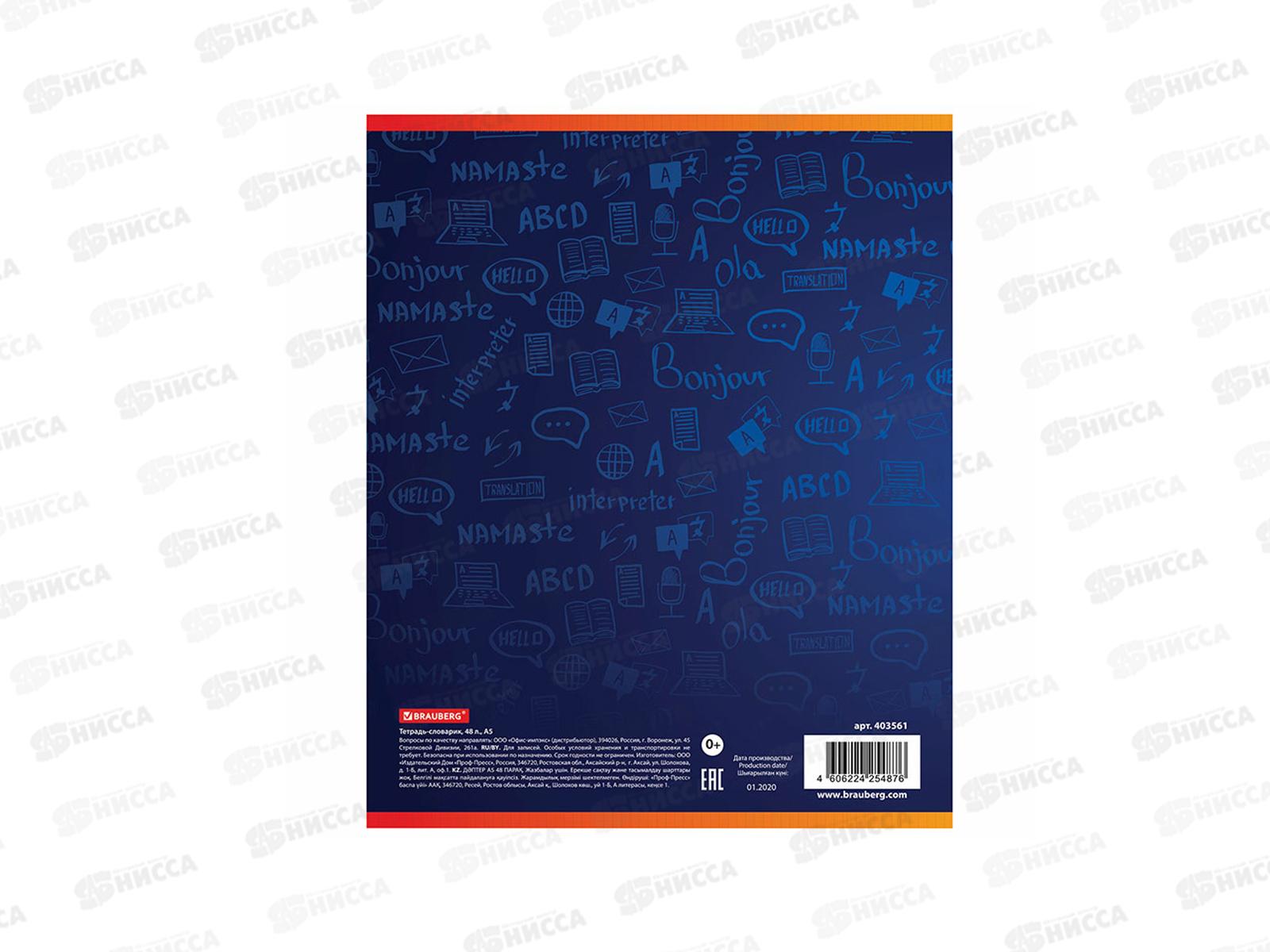 Словарь для записи иностранных слов BRAU, 403561*10