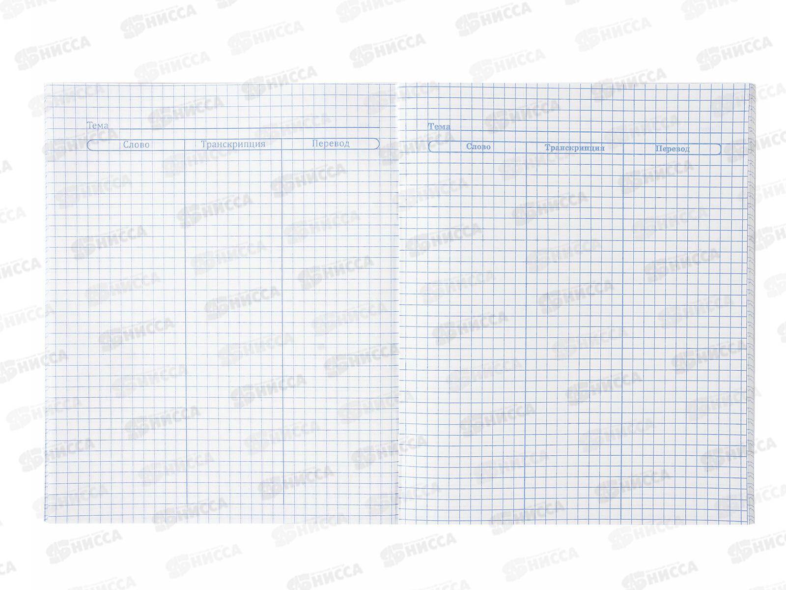 Словарь для записи иностранных слов 48листов  Юнладия,403565 *48