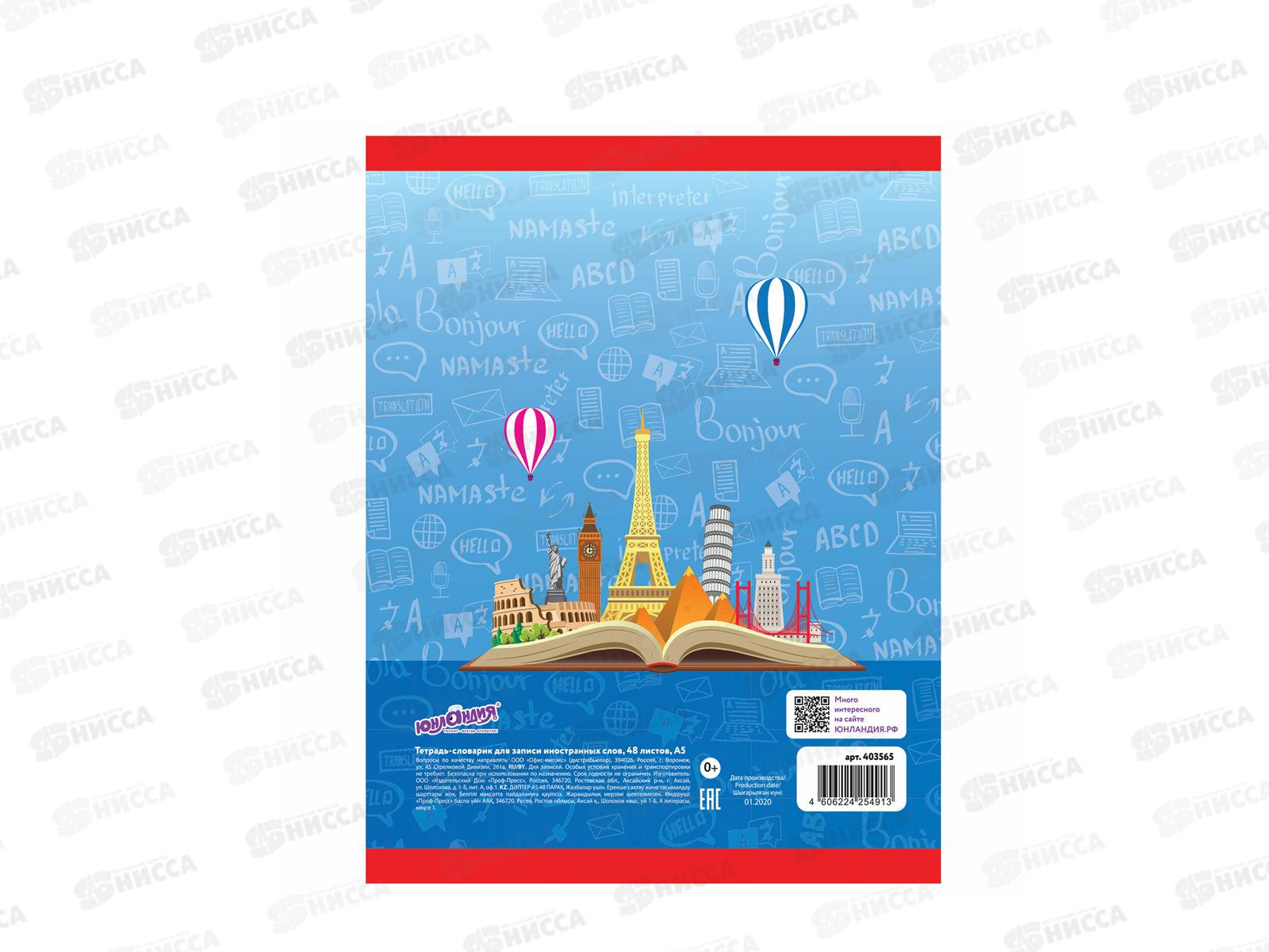 Словарь для записи иностранных слов 48листов  Юнладия,403565 *48