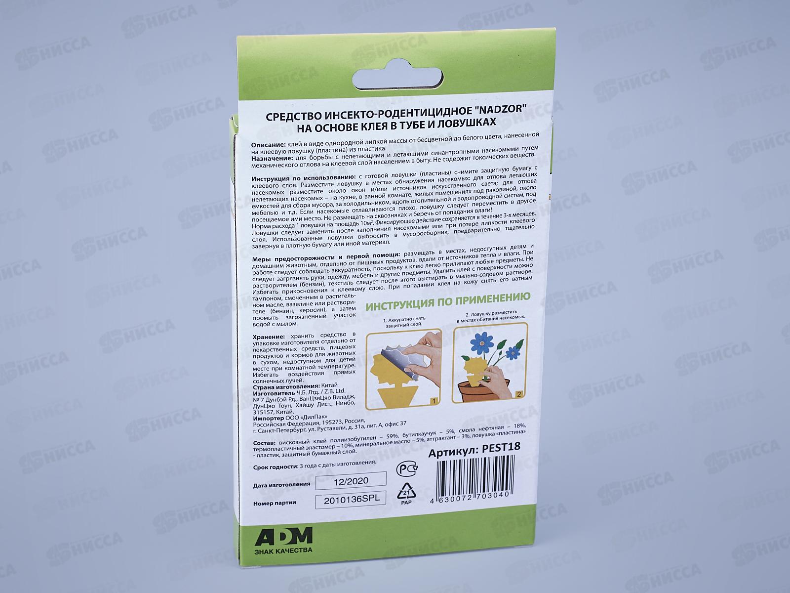 NADZOR клеевая ловушка для летающих и ползающих насекомых в горшки комнатных цветов 12шт*30