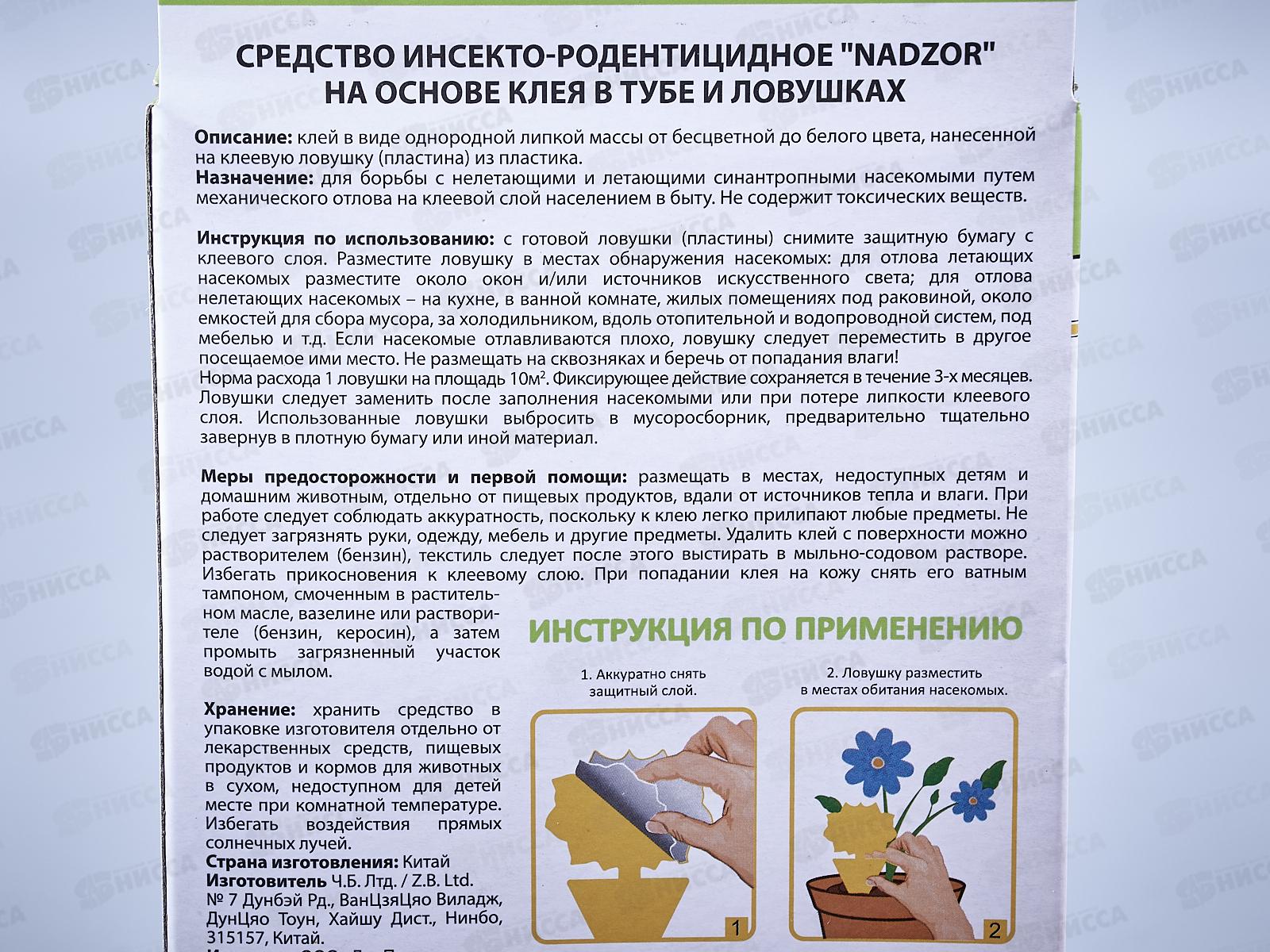 NADZOR клеевая ловушка для летающих и ползающих насекомых в горшки комнатных цветов 12шт*30