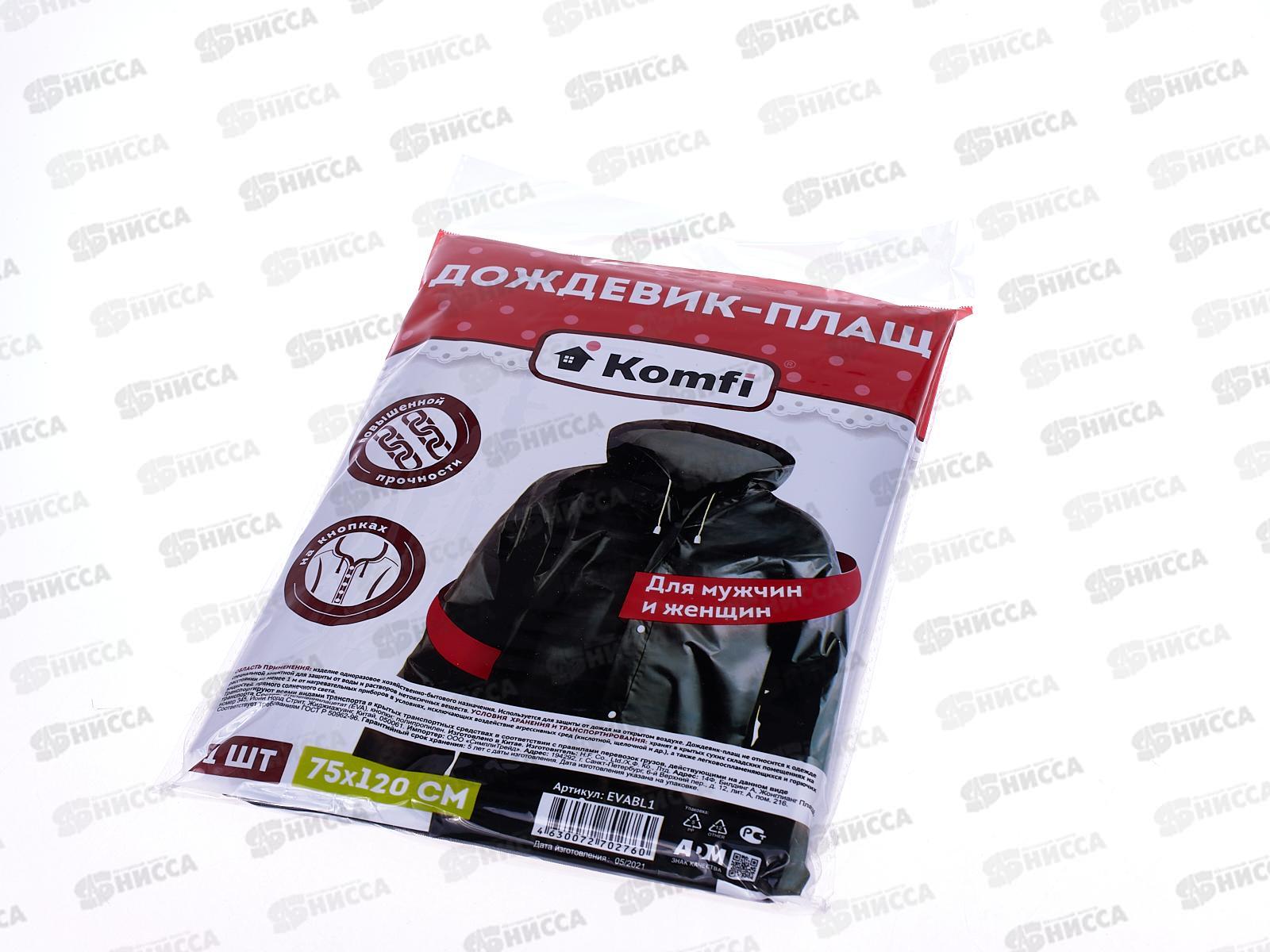 Дождевик Komfi черный EVA BL1 с капюшоном на кнопках *50 799