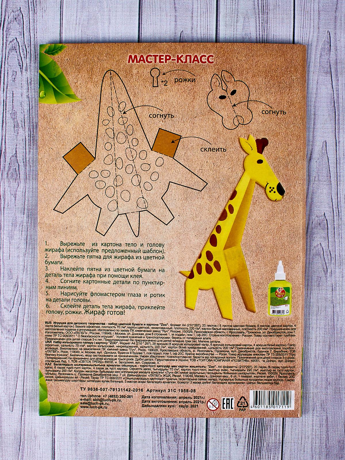 Цветная бумага+картон ZOO A4, Лев 20листов,    31с1958-08 *30