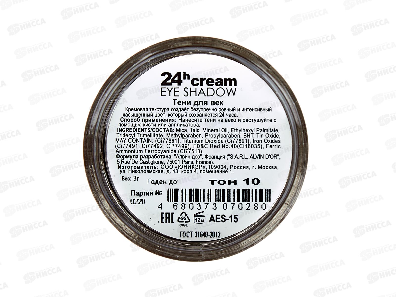 Алвин Дор тени для век 24часа AES-15 №10