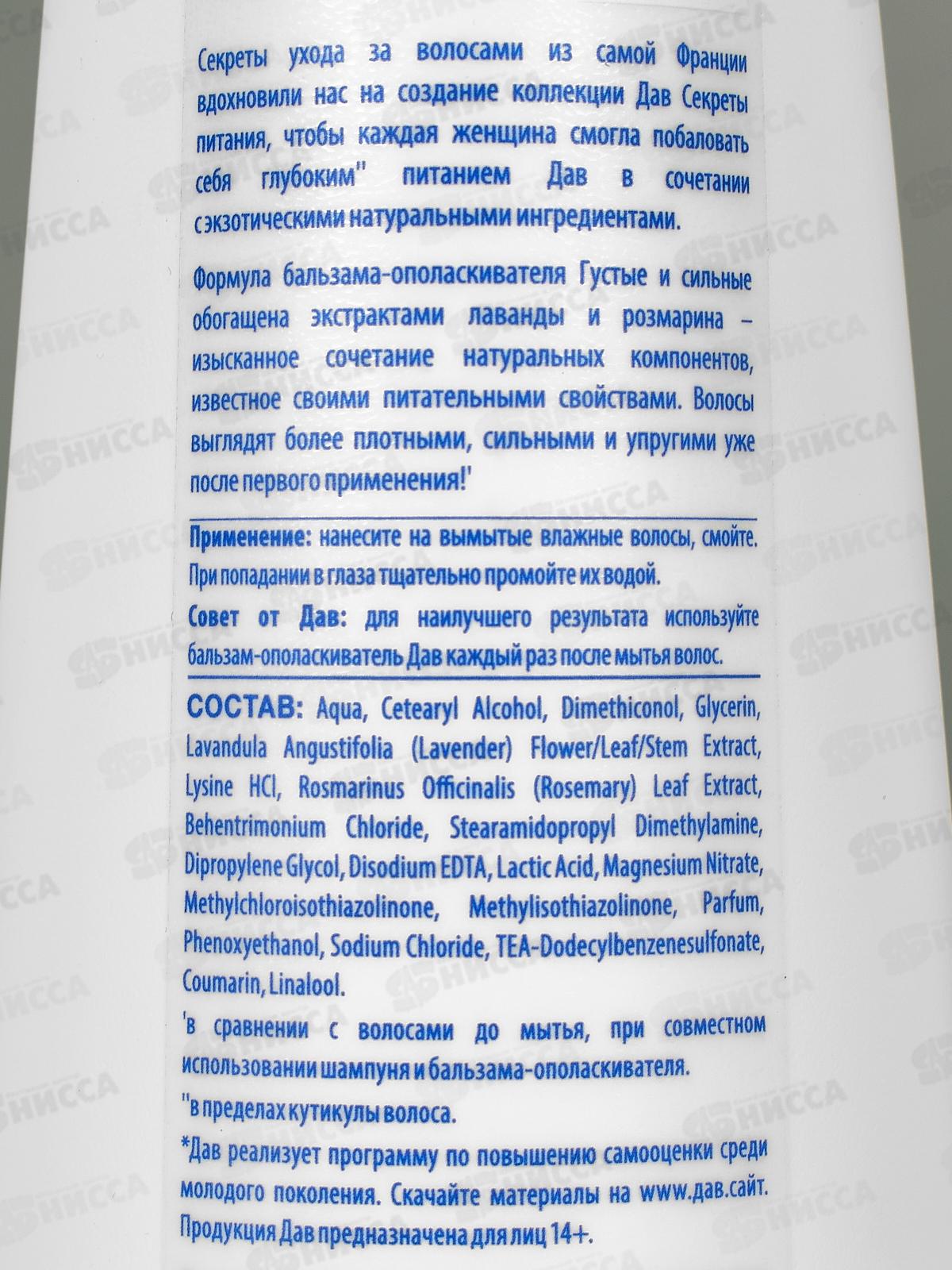 ДАВ бальзам ополаскиватель RT Густые и сильные Лаванда 350мл *10
