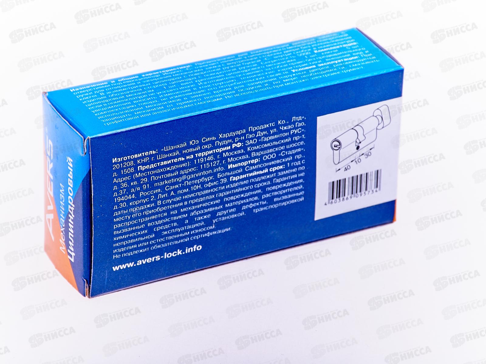 Механизм цилиндрический Avers JM-80(35C/45)C-CR 320172