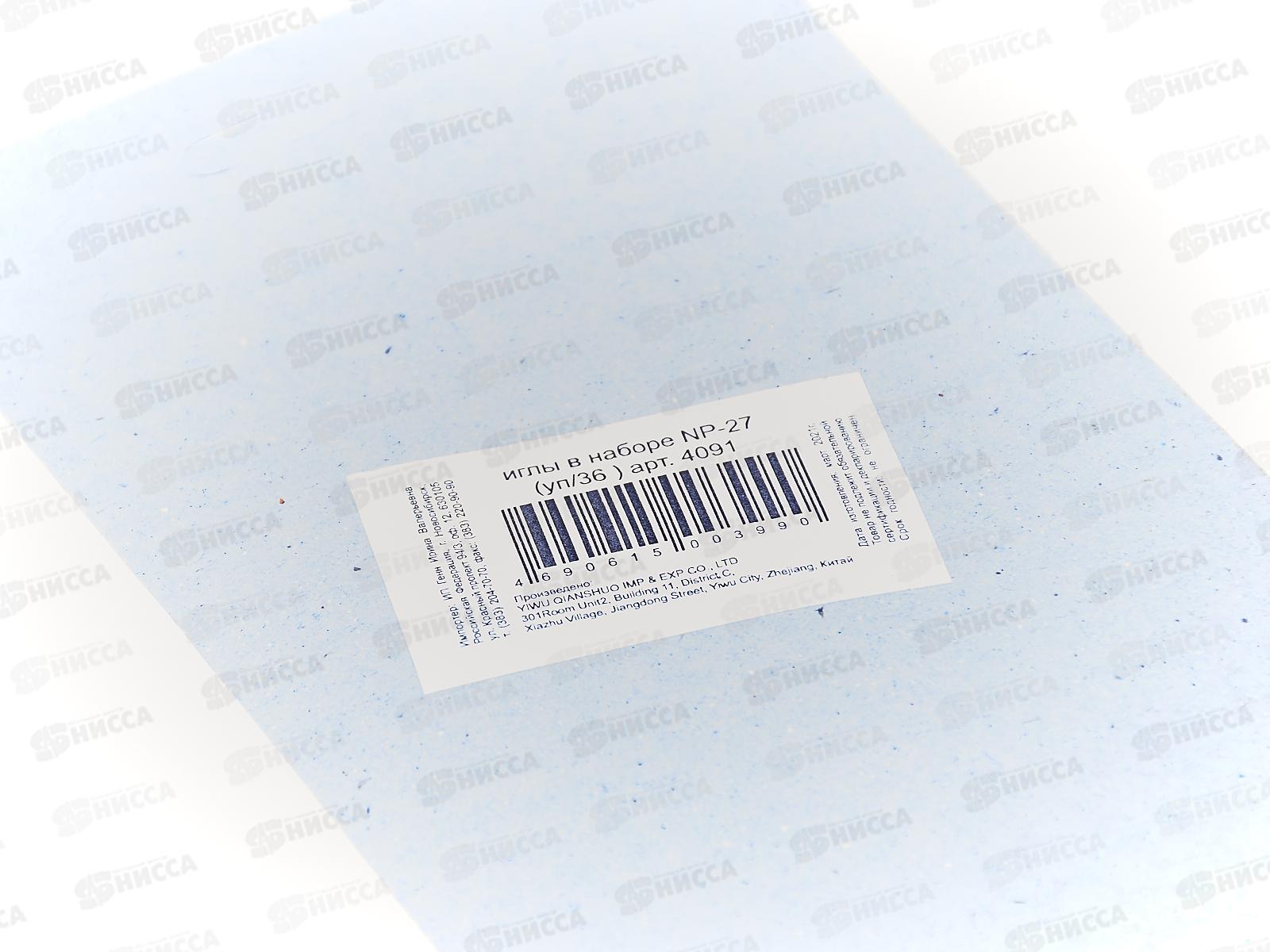 Иглы в наборе NP-24 уп/36