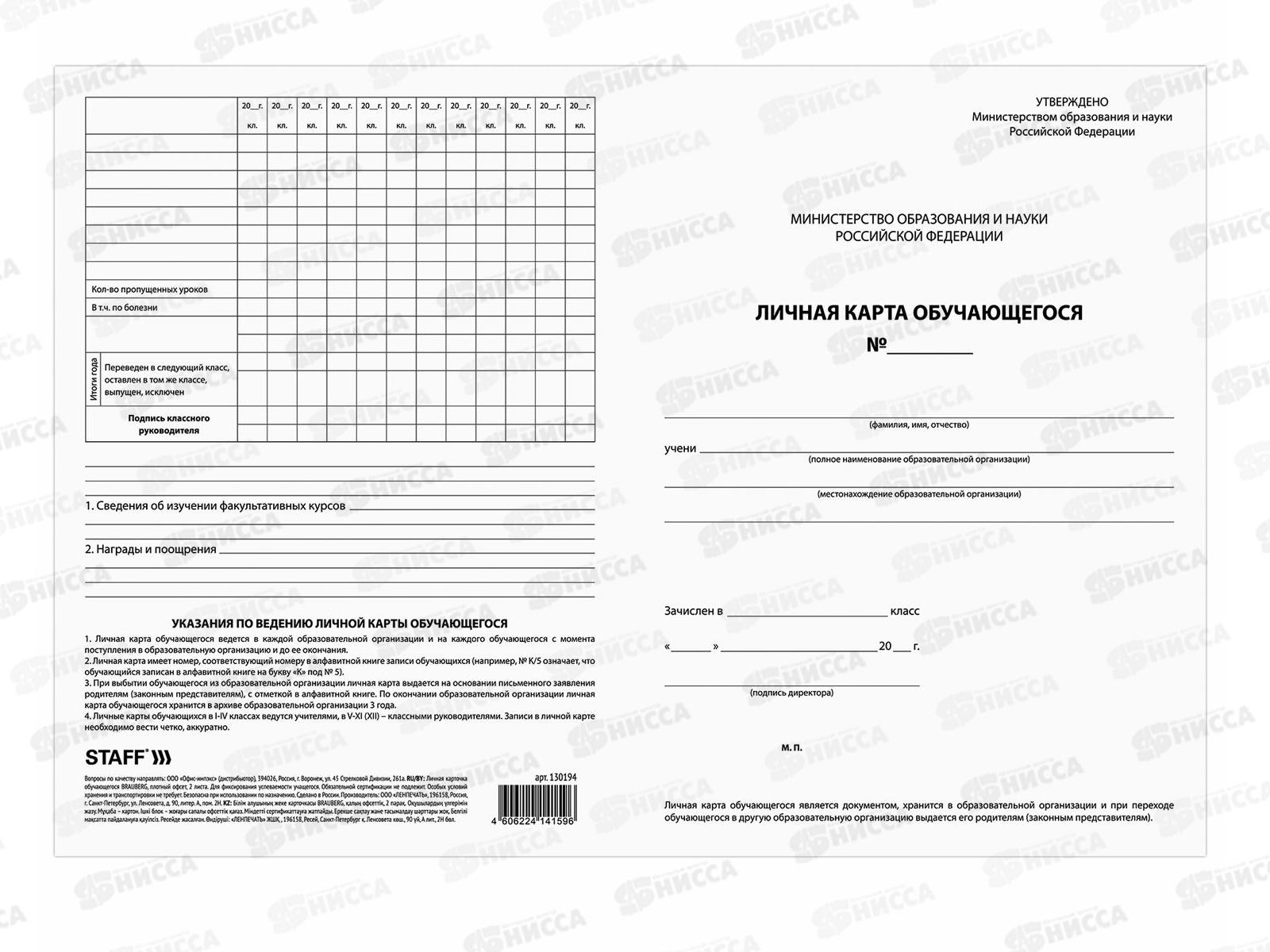 Личная карточка обучающегося  А4 2л STAFF 130194 *50