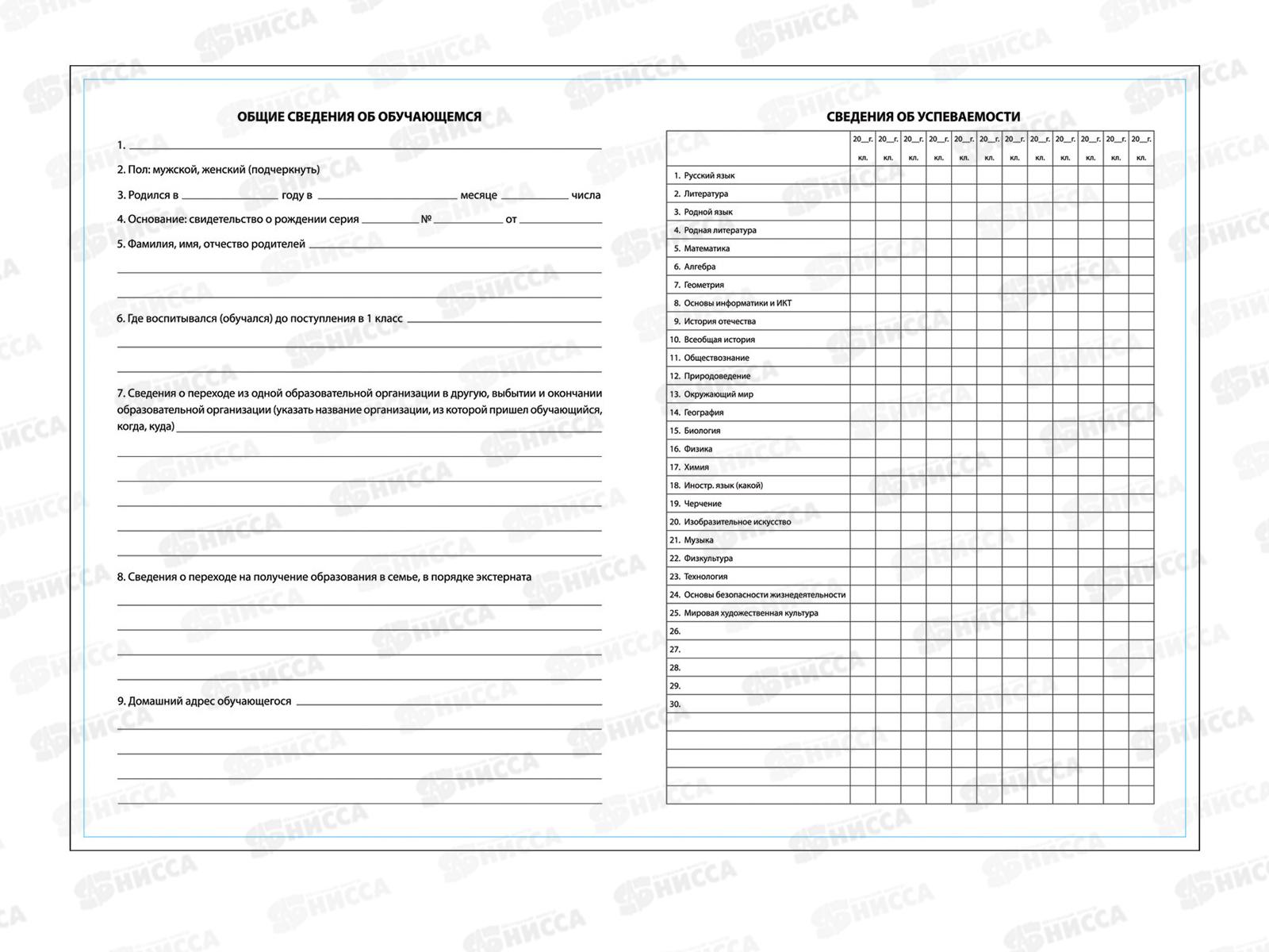 Личная карточка обучающегося  А4 2л STAFF 130194 *50