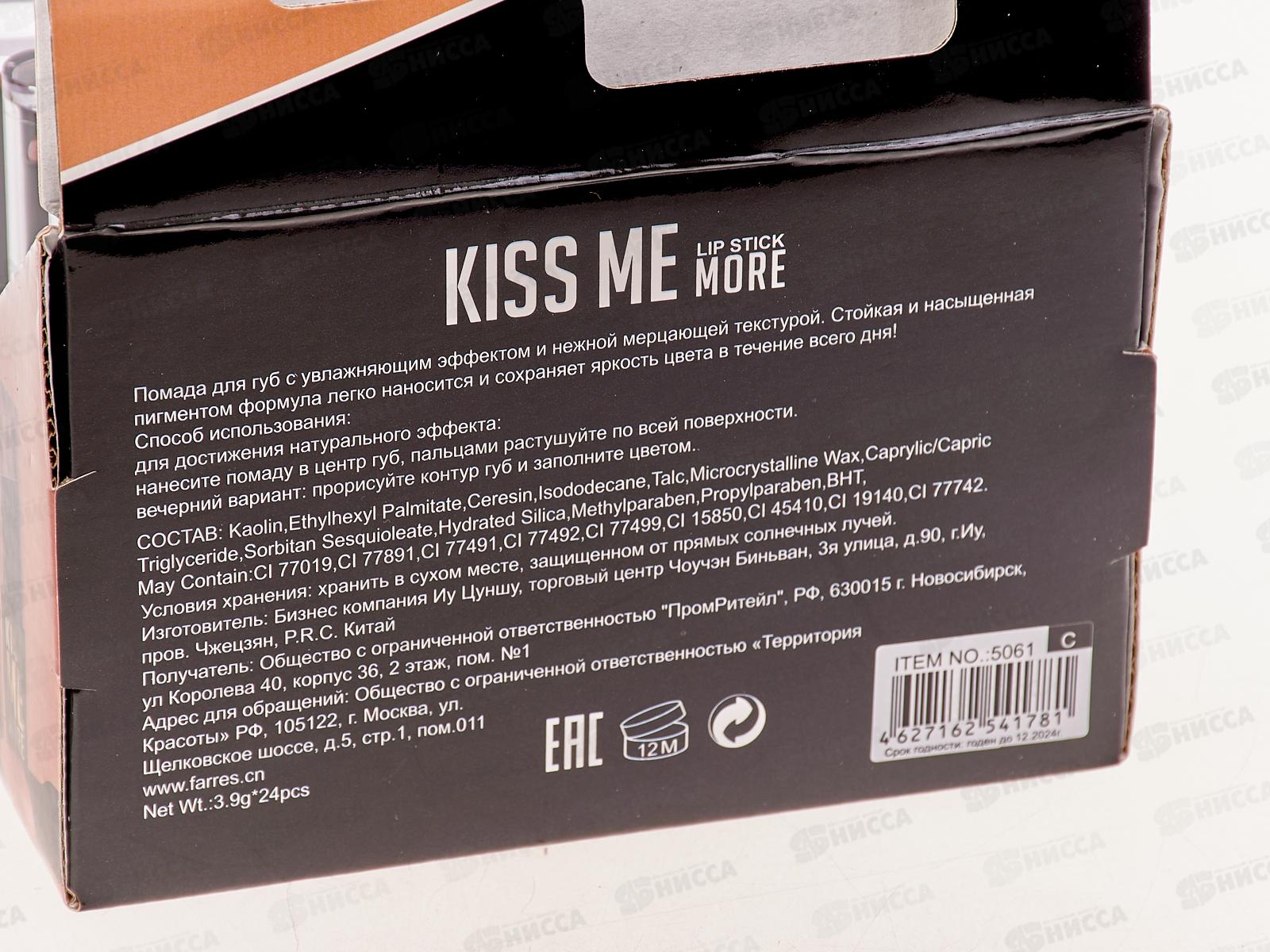 Farres Кремовая помада 5061-C Kiss Me More *24